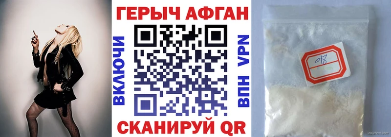 Героин хмурый  Купить закладки  Цивильск 