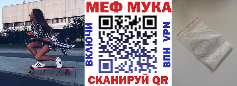 Купить где  Цивильск  Меф мука 
